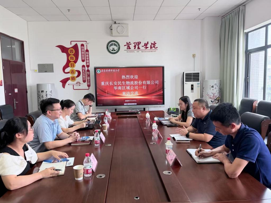 管理学院与重庆长安民生物流股份有限公司华南区...