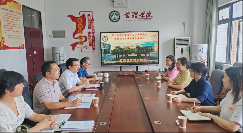 广东省人力资源研究会到我院交流