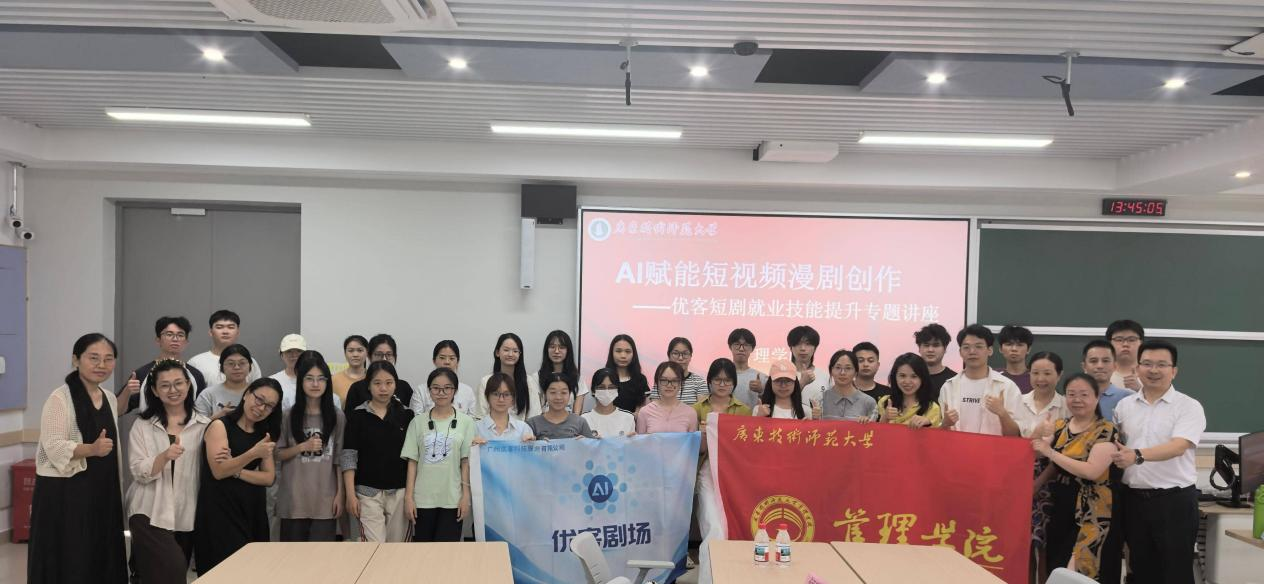 管理学院举办“AI赋能短视频漫剧创作——优客短...