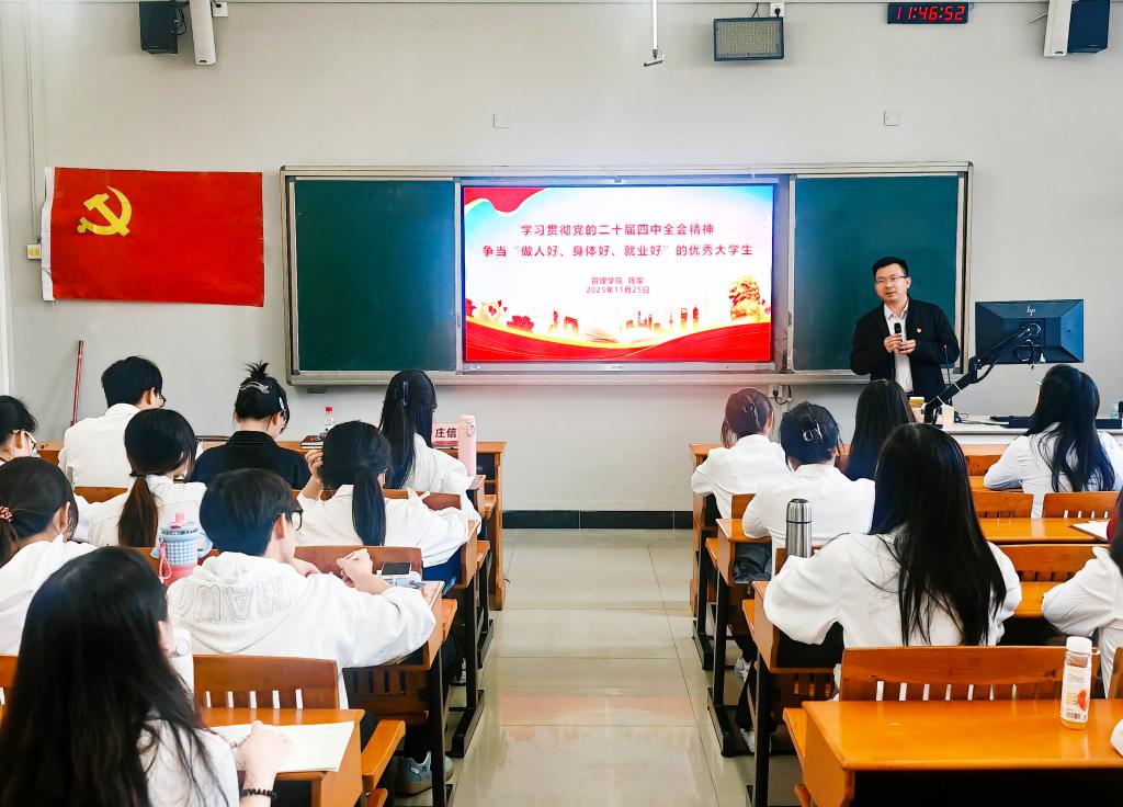 管理学院顺利举办2025年秋季学期入党积极分子与...