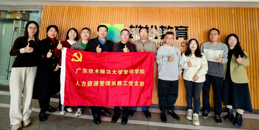 管理学院人力资源系教工党支部开展访企拓岗促就...