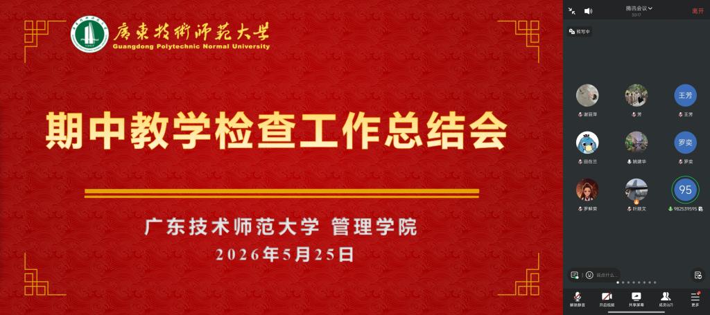 复盘教学明方向，聚力提质谋新篇——管理学院召...