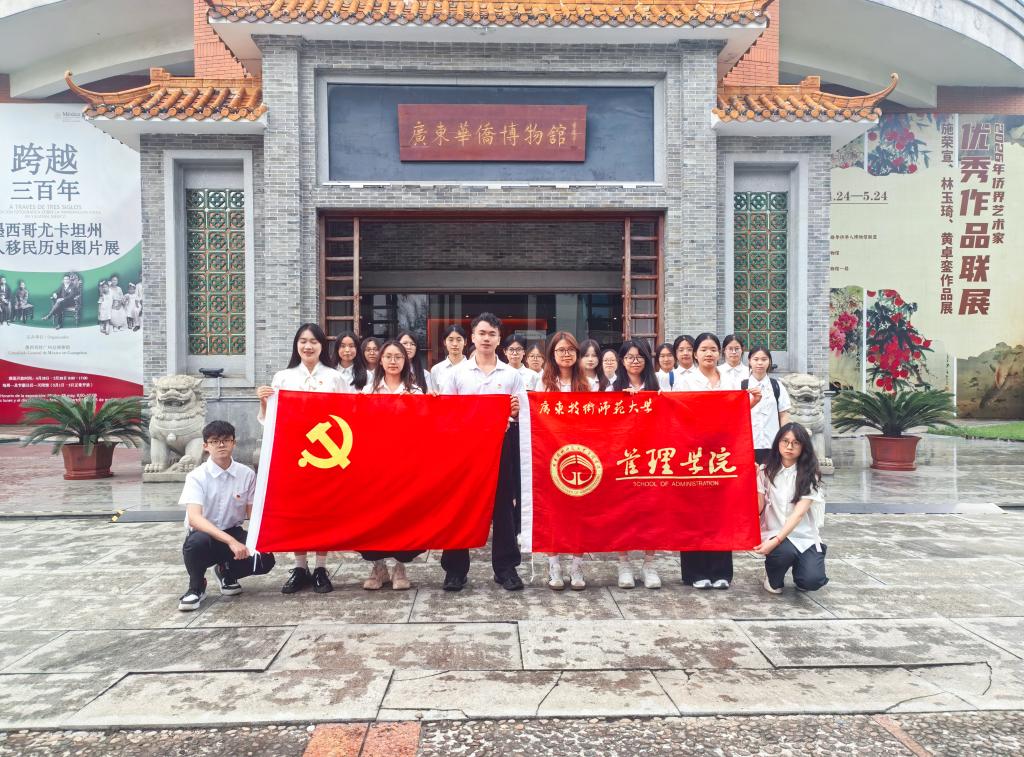 管理学院开展“追寻侨史印记，赓续家国情怀”主...