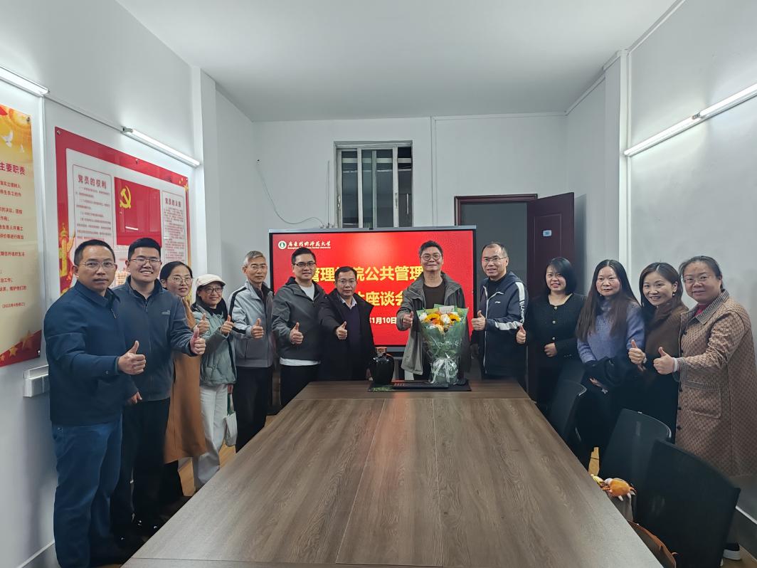管理学院公共管理系举行荣休座谈会