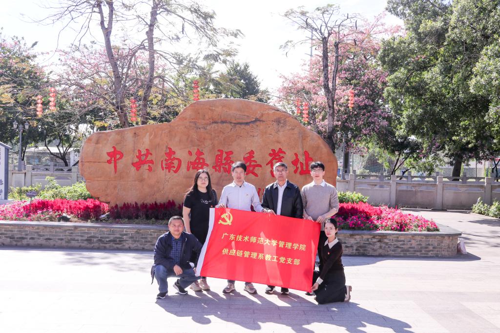 管理学院供应链管理系教工党支部赴佛山南海开展...