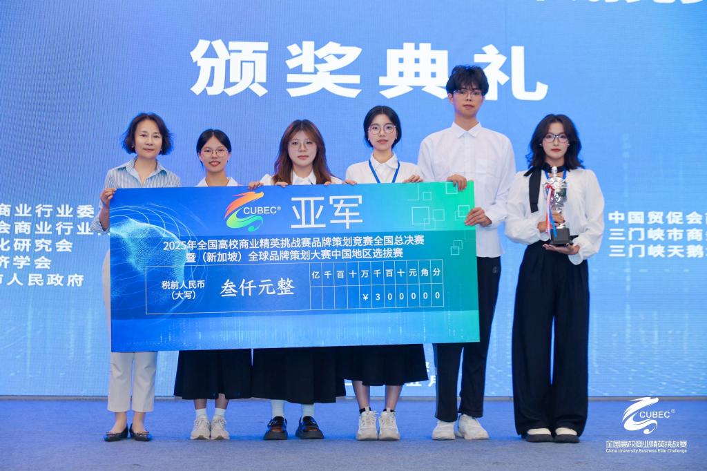 管理学院学子勇夺2025全国高校品牌策划大赛亚军